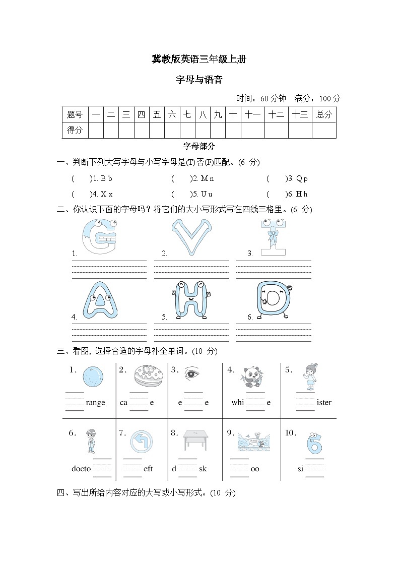 冀教版英语三上 字母与语音(测评含答案)第1页