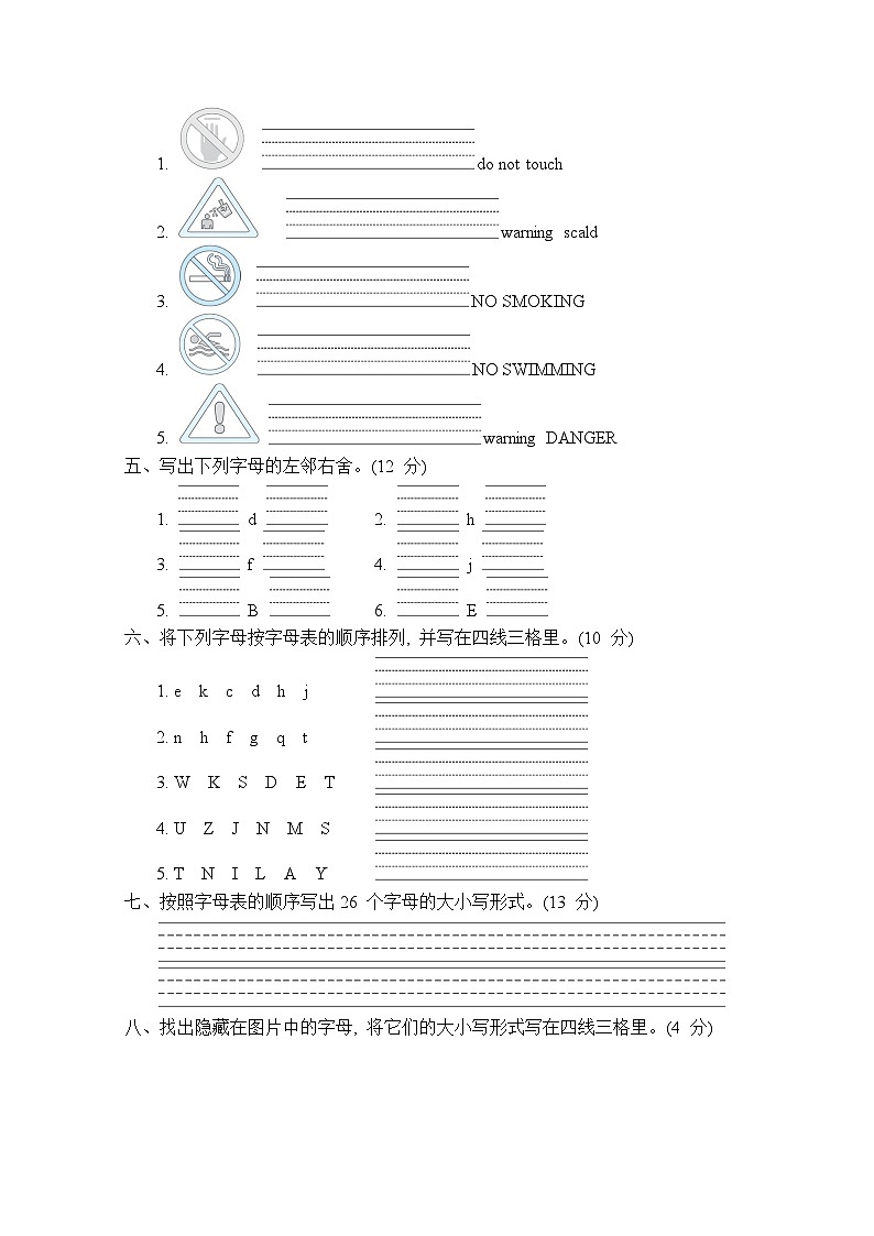 冀教版英语三上 字母与语音(测评含答案)第2页