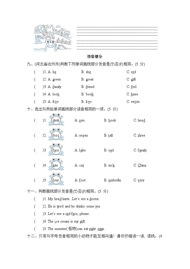冀教版英语三上 字母与语音(测评含答案)第3页