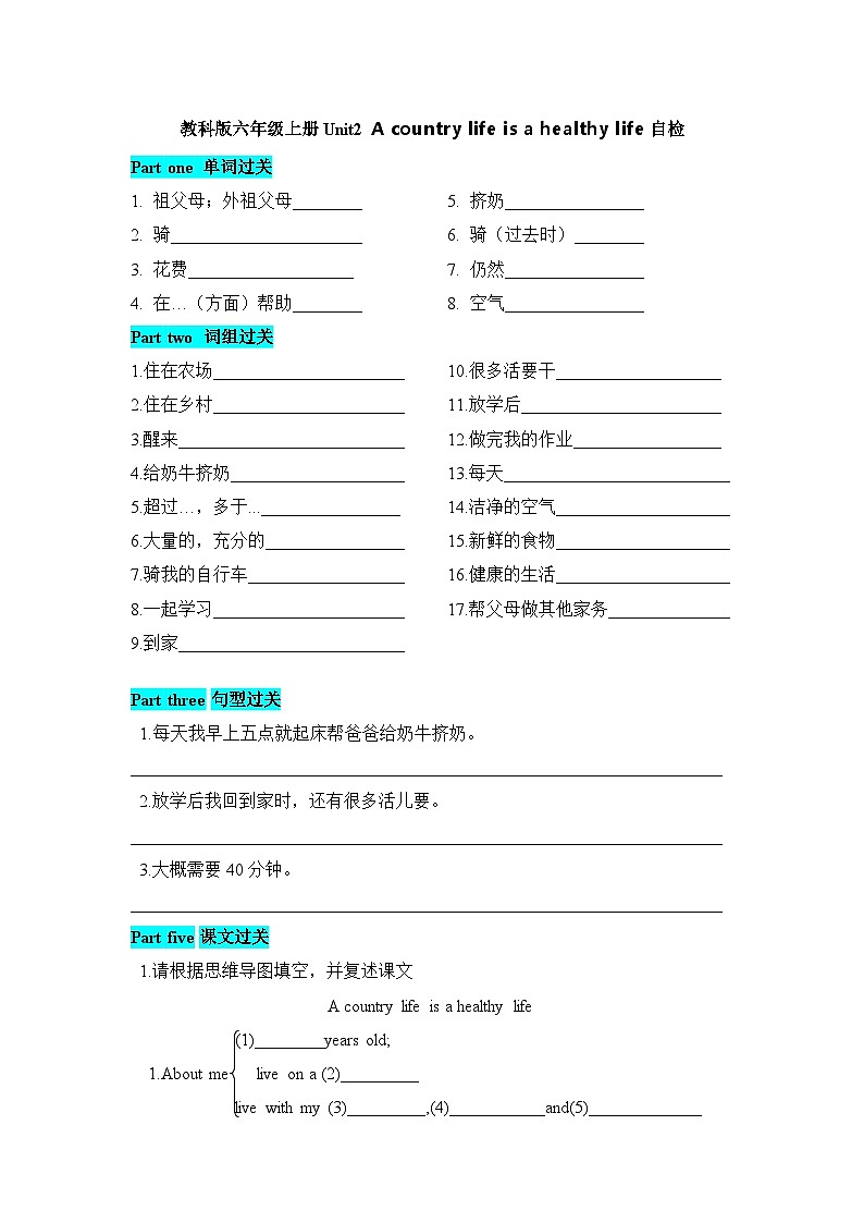 六年级上册英语识记知识自检-Unit2 A country life is a healthy life 教科版(广州)(含答案)01