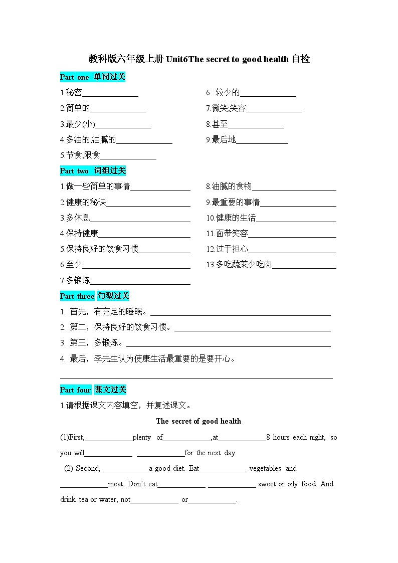 六年级上册英语识记知识自检-Unit6 The secret to good health 教科版(广州)(含答案)01