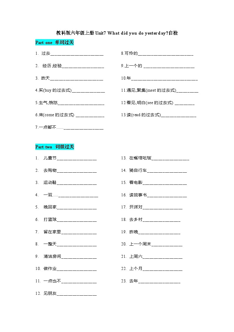 六年级上册英语识记知识自检-Unit 7 What did you do yesterday 教科版(广州)(含答案)01