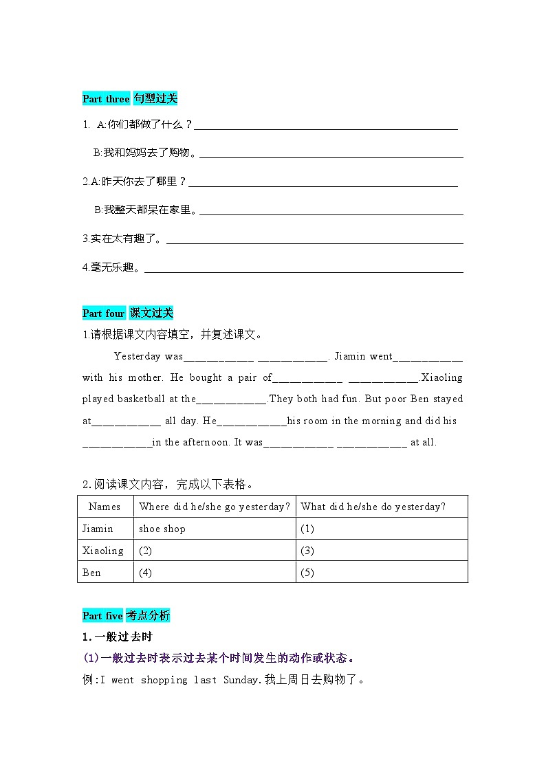 六年级上册英语识记知识自检-Unit 7 What did you do yesterday 教科版(广州)(含答案)02