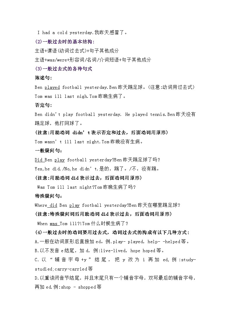 六年级上册英语识记知识自检-Unit 7 What did you do yesterday 教科版(广州)(含答案)03