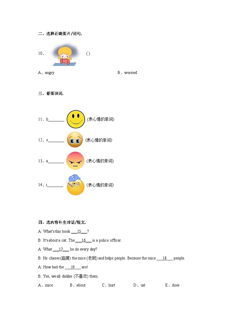 Unit 6 How do you feel(单元测试)A卷人教PEP版英语六年级上册02