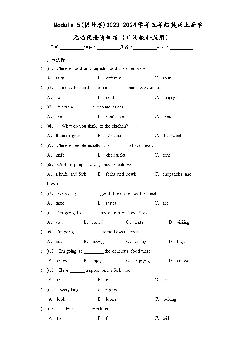 Module 5(提升卷)2023-2024学年五年级英语上册单元培优进阶训练(广州教科版用)01