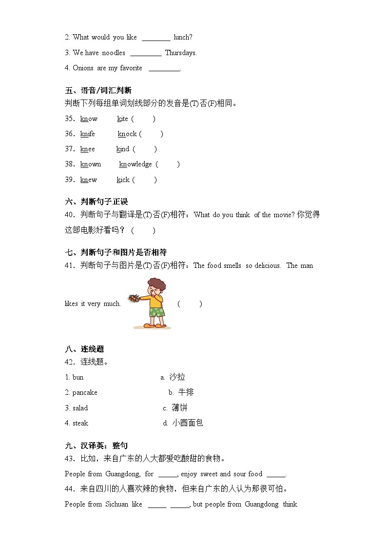 Module 5(提升卷)2023-2024学年五年级英语上册单元培优进阶训练(广州教科版用)03