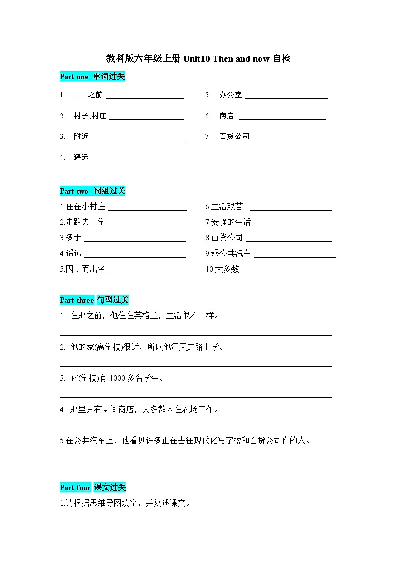 六年级上册英语识记知识自检-Unit10 Then and now教科版(广州)(含答案)01