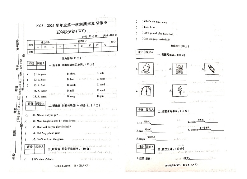 河南省漯河市临颍县2023-2024学年五年级上学期月考英语试题第1页