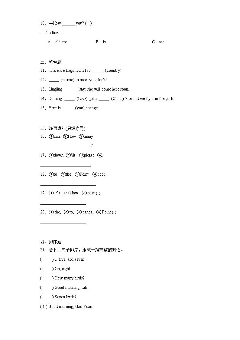 期末测试卷(试题)外研版(三起)英语三年级上册第2页