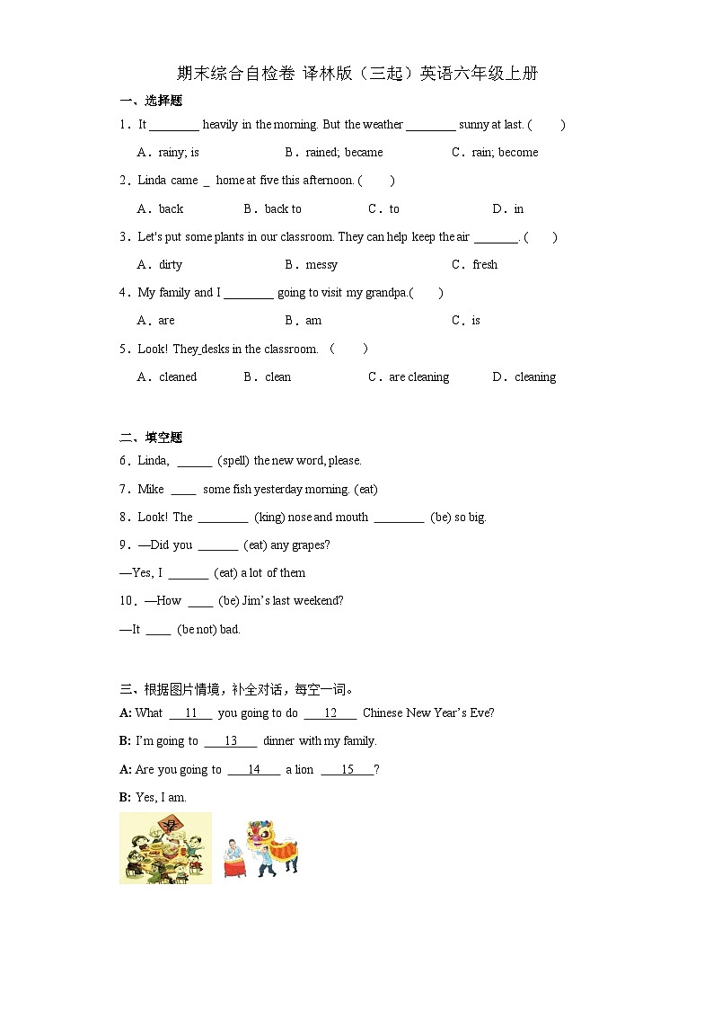 期末(试题)+译林版(三起)英语六年级上册第1页