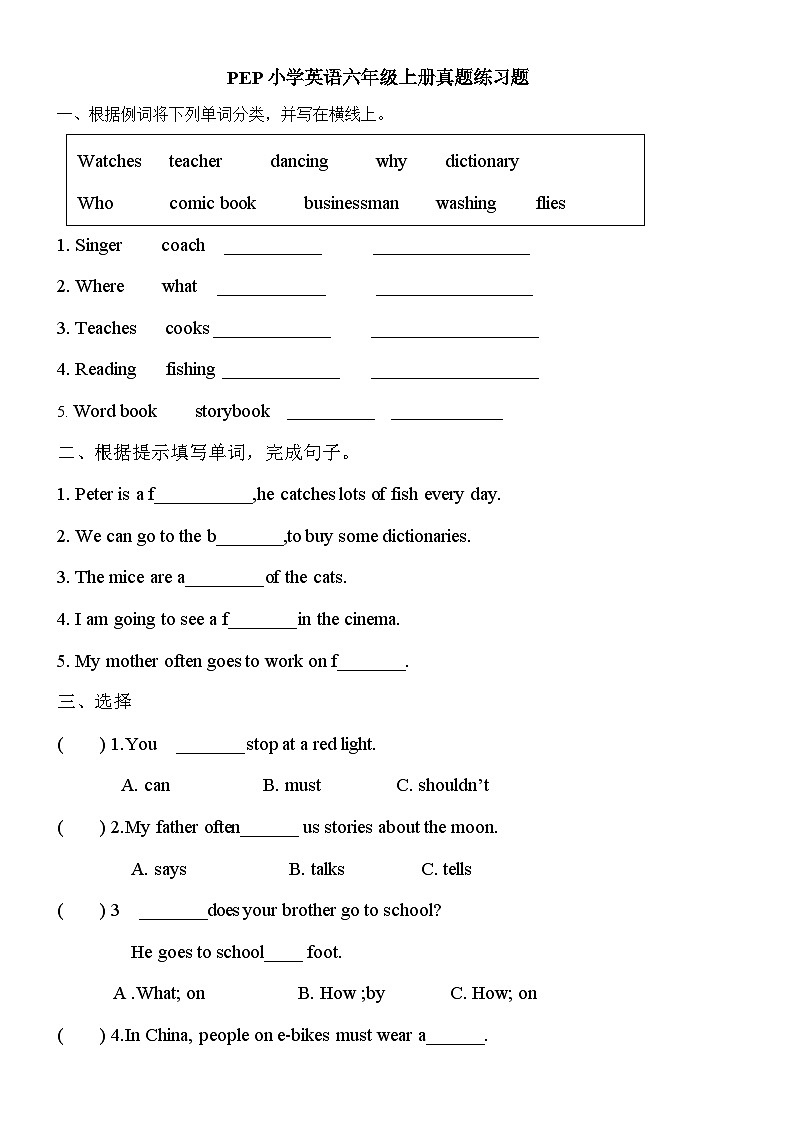 期末专项练习之真题练习(试题)人教PEP版英语六年级上册第1页