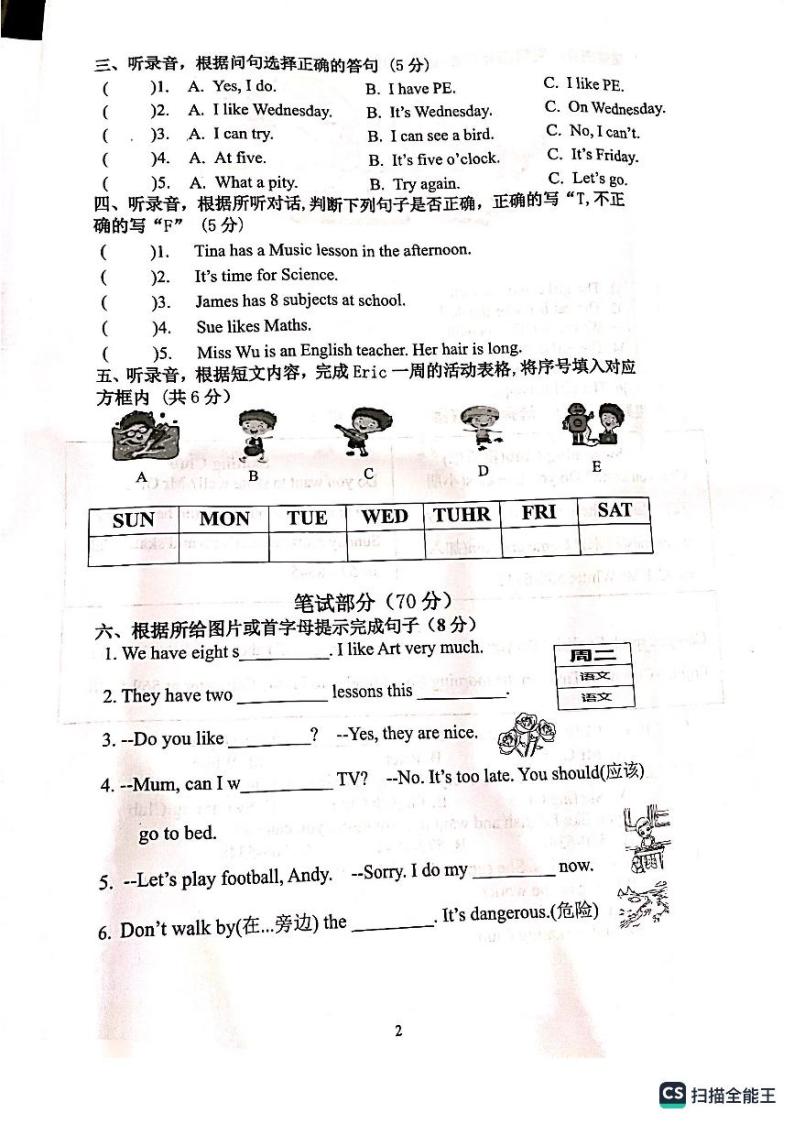 江苏省南京市六合区中心小学2022-2023学年四年级下学期月考英语试题02