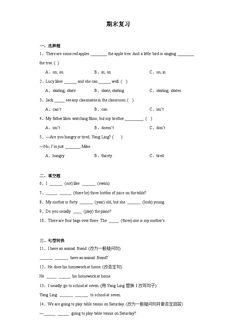 期末(试题)译林版(三起)英语五年级上册+第1页