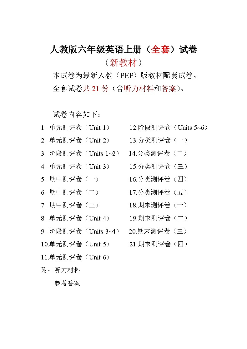 新人教版pep六年级英语上册试卷全套含答案01