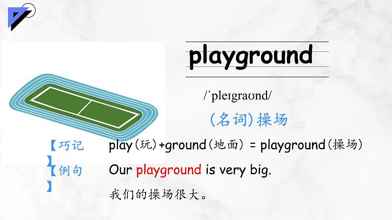 【核心素养】人教版PEP小学英语四年级下册Unit 1《My school》PB let’s learn第五课时 课件+教案05