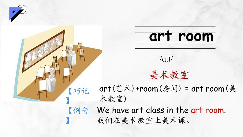 【核心素养】人教版PEP小学英语四年级下册Unit 1《My school》PB let’s learn第五课时 课件+教案06