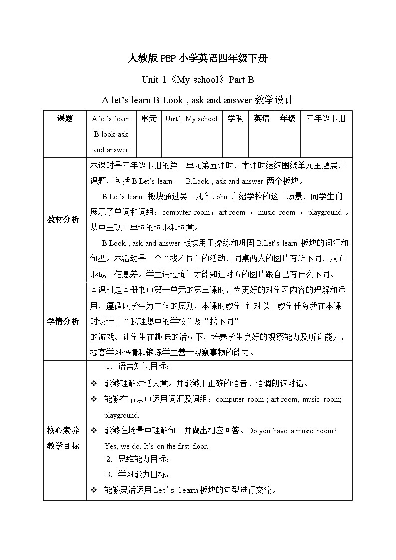 【核心素养】人教版PEP小学英语四年级下册Unit 1《My school》PB let’s learn第五课时 课件+教案01