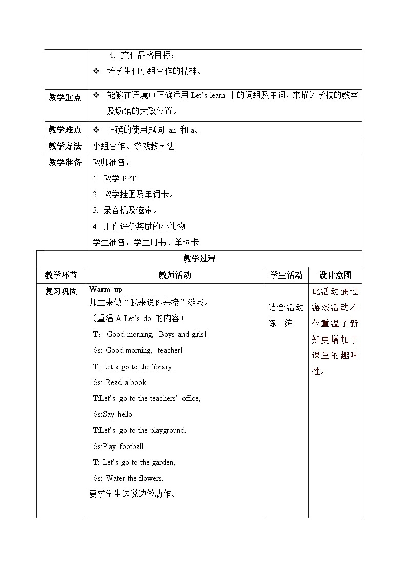 【核心素养】人教版PEP小学英语四年级下册Unit 1《My school》PB let’s learn第五课时 课件+教案02