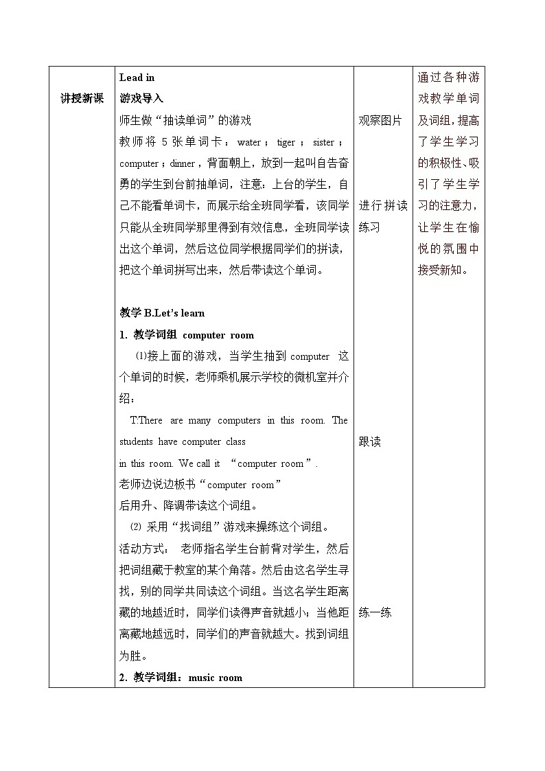【核心素养】人教版PEP小学英语四年级下册Unit 1《My school》PB let’s learn第五课时 课件+教案03