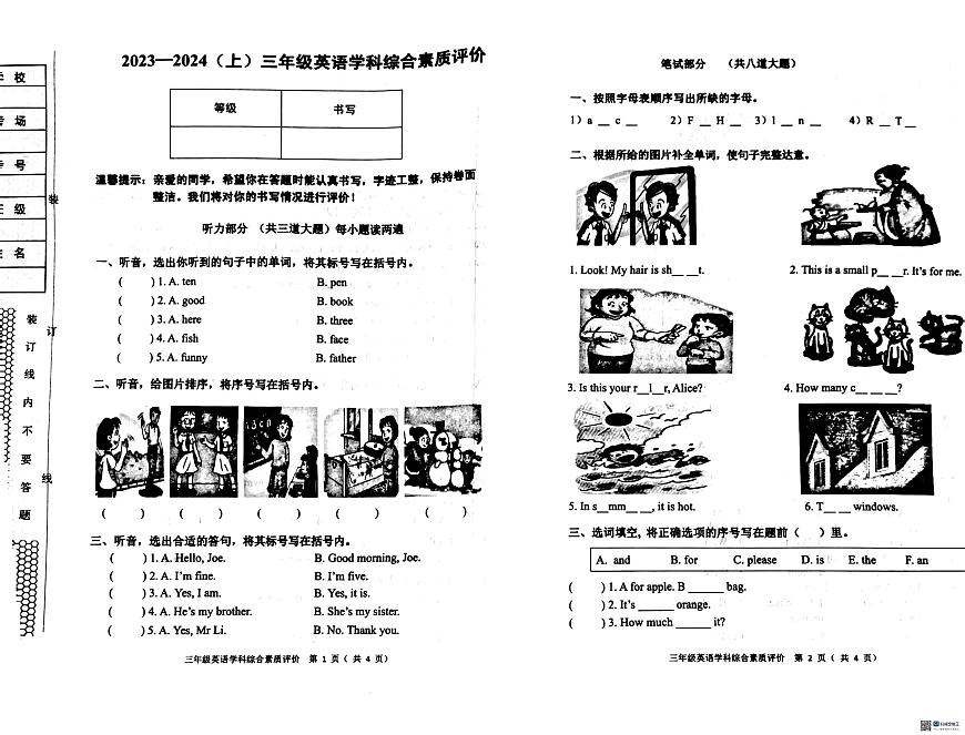 遼寧省沈陽(yáng)市大東區(qū)2023-2024學(xué)年三年級(jí)上學(xué)期期末英語(yǔ)試題第1頁(yè)