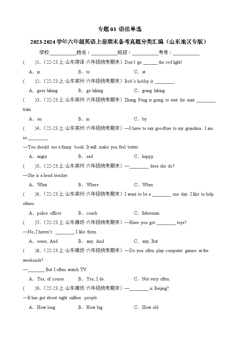 专题03语法单选-2023-2024学年六年级英语上册期末备考真题分类汇编(山东地区专版)第1页