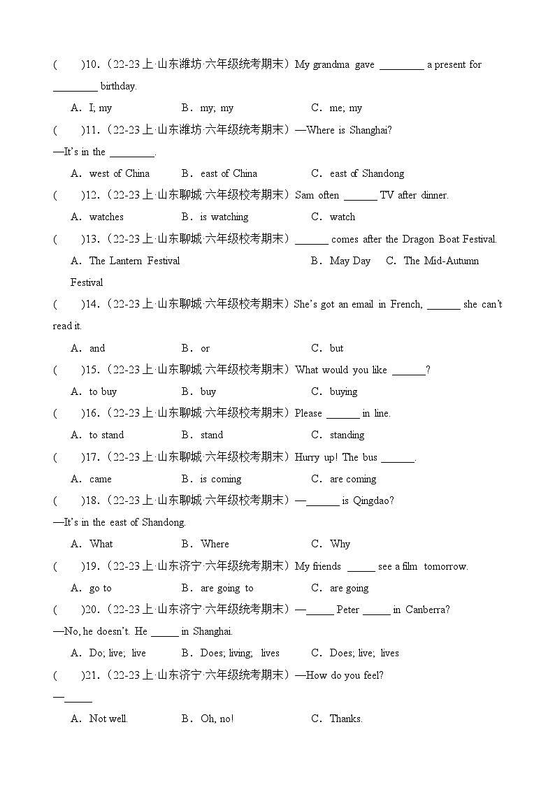 专题03语法单选-2023-2024学年六年级英语上册期末备考真题分类汇编(山东地区专版)第2页