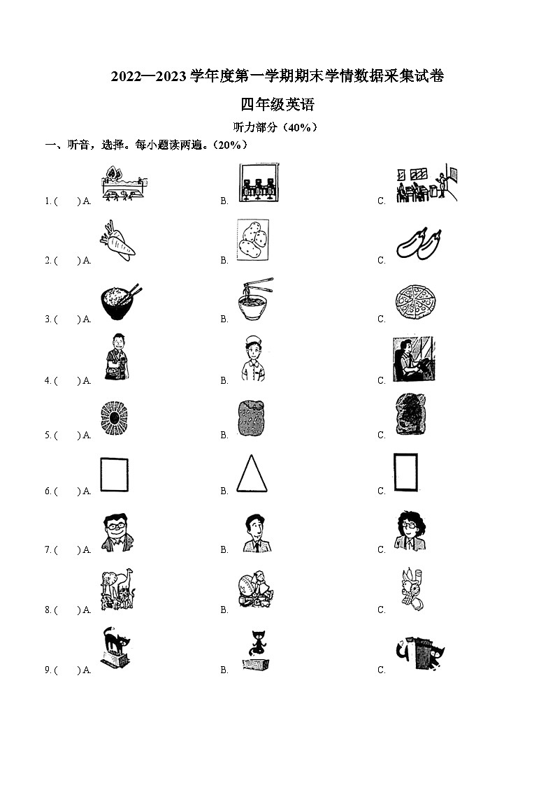 2022-2023学年辽宁省沈阳市沈河区牛津上海版(三起)四年级上册期末学情数据采集英语试卷01