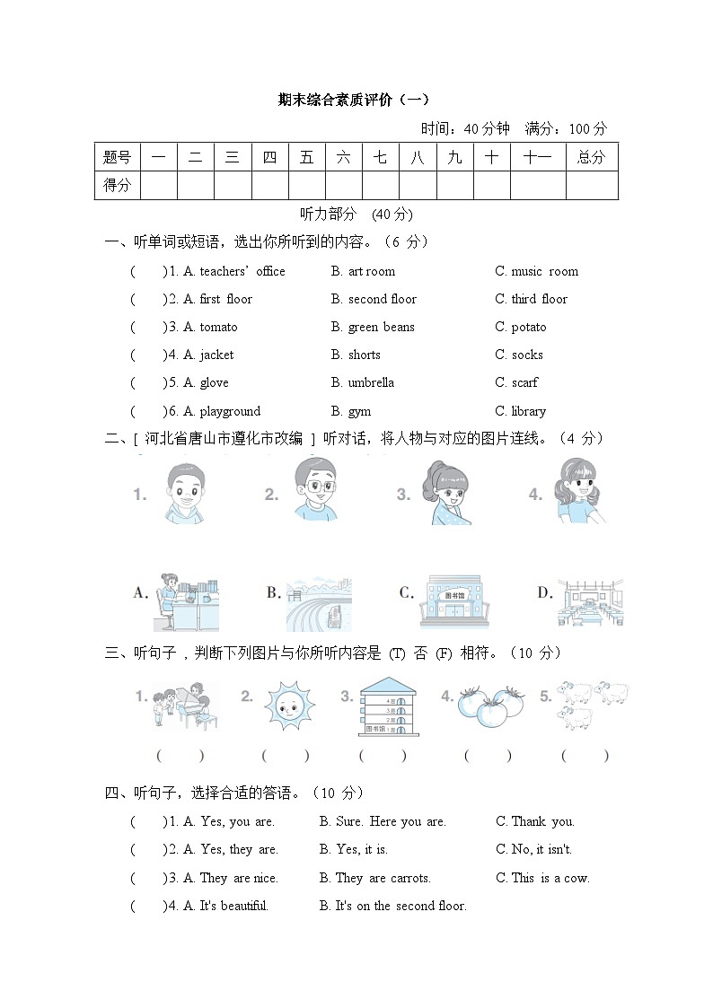 期末(试题)+人教PEP英语四年级下册第1页