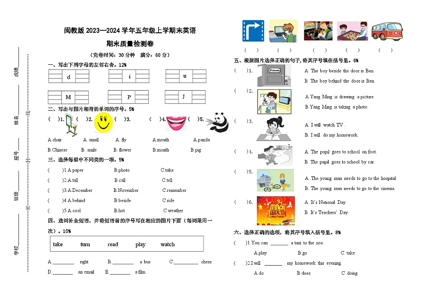 期末(試題)閩教版英語五年級上冊第1頁