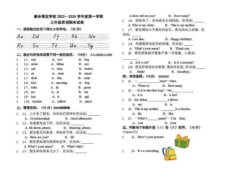 期末(试题)外研版(三起)英语三年级上册第1页