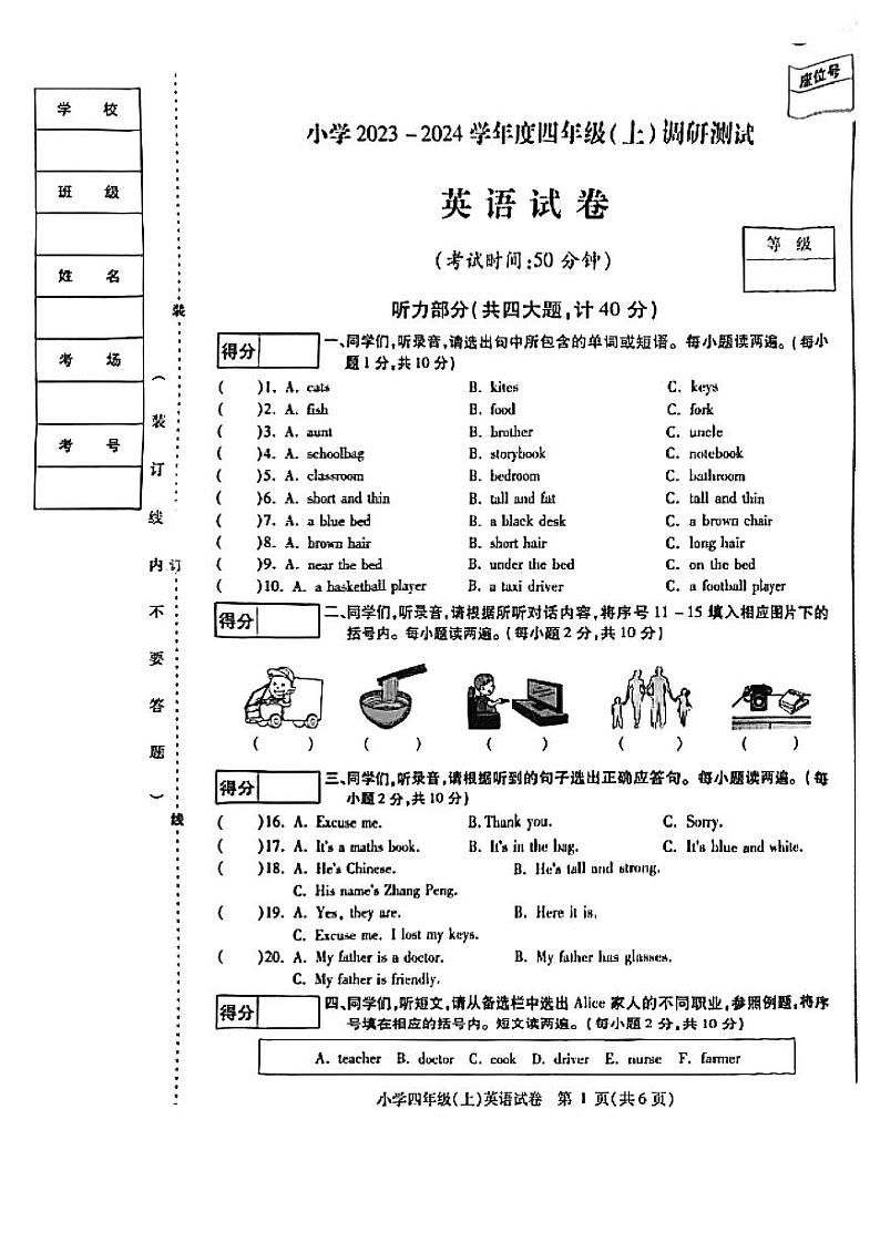 黑龙江省哈尔滨市南岗区2023-2024学年四年级上学期期末英语调研测试第1页