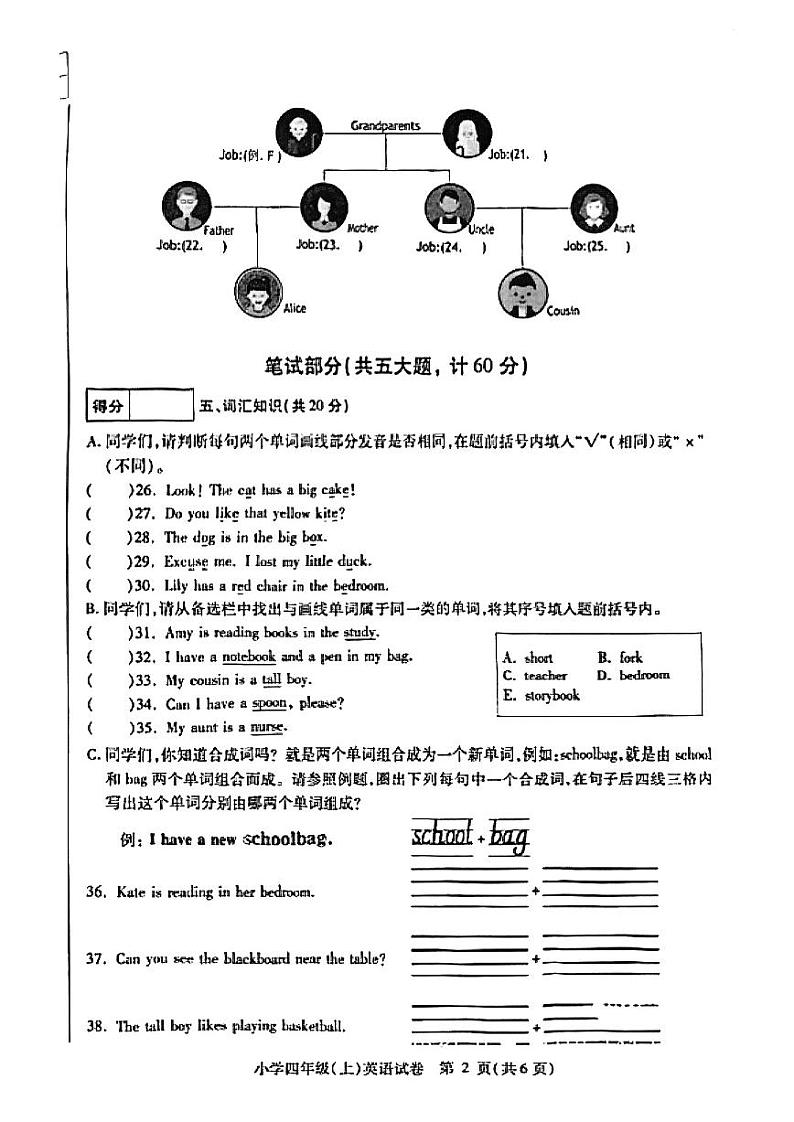 黑龙江省哈尔滨市南岗区2023-2024学年四年级上学期期末英语调研测试第2页