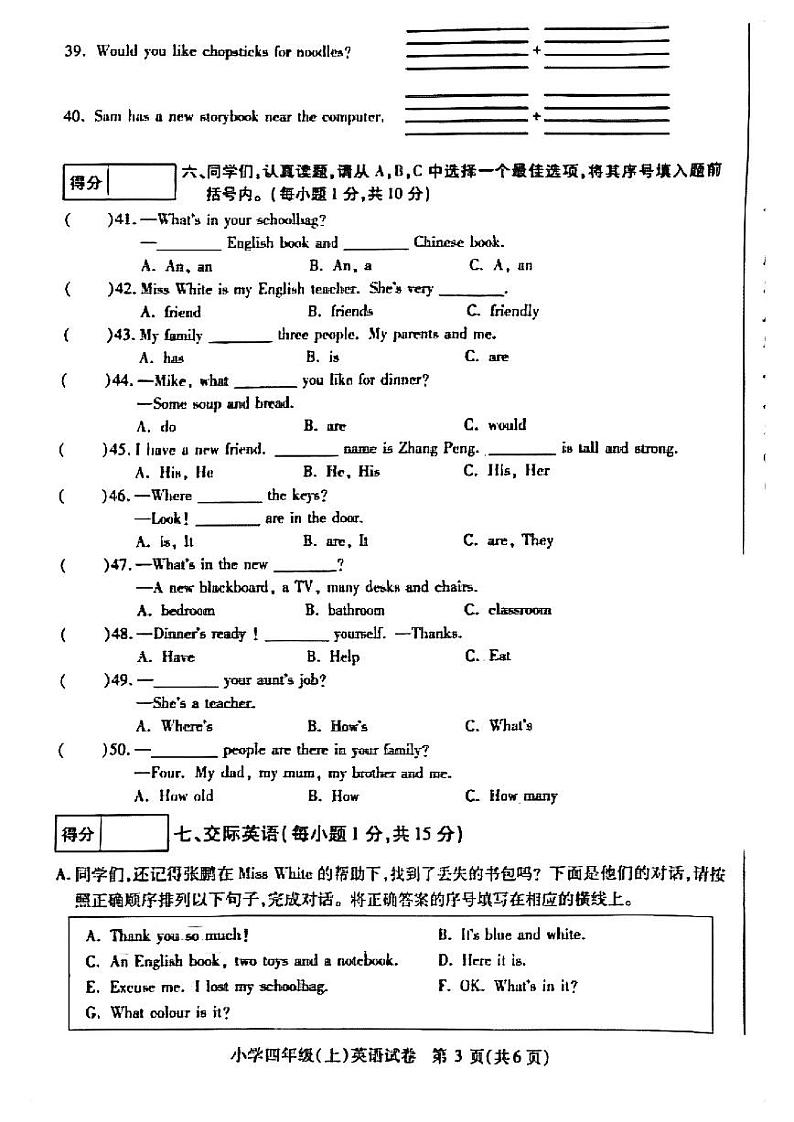 黑龙江省哈尔滨市南岗区2023-2024学年四年级上学期期末英语调研测试第3页