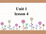 清华版（一起）小学英语四年级下册 同步课件 《Unit 1 Home sweet home lesson 4》 课件