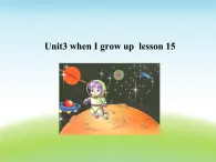 清华版（一起）小学英语四年级下册 同步课件 《Unit3 When I grow up  Lesson 15》 课件