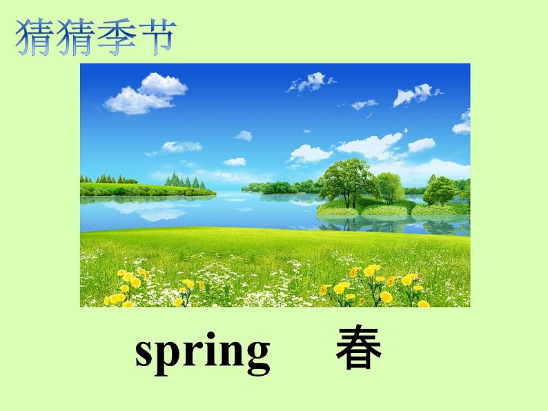 清华版(一起)小学英语四年级下册 同步课件 《Unit 4 Season and months of the year Lesson 22》课件第4页