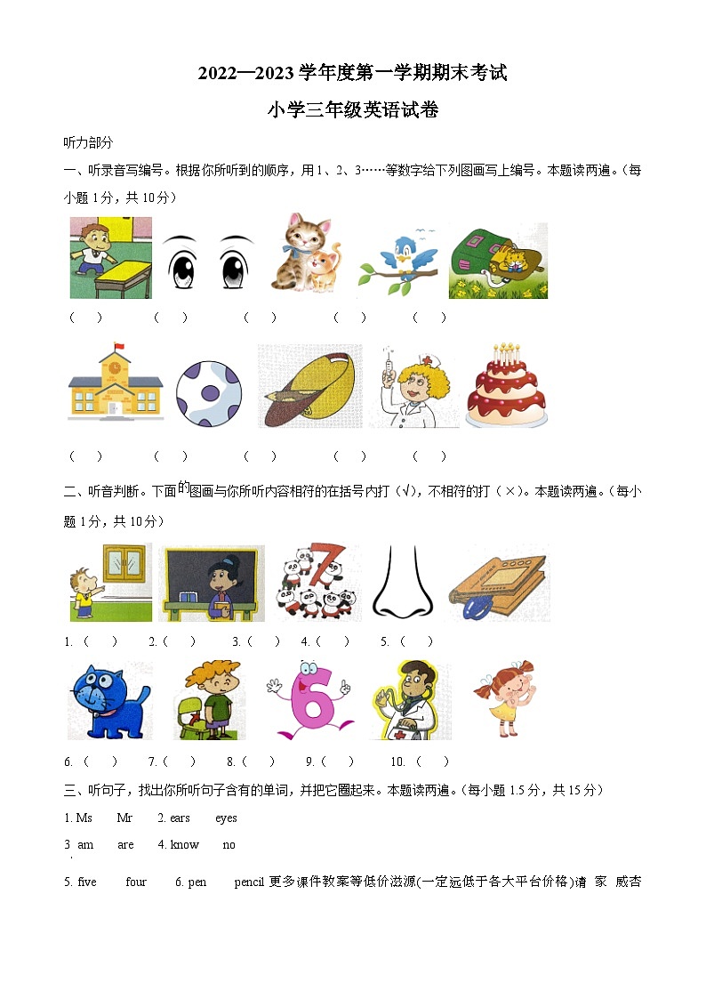 2022-2023学年广东省茂名市茂南区外研版(三起)三年级上册期末考试英语试卷01