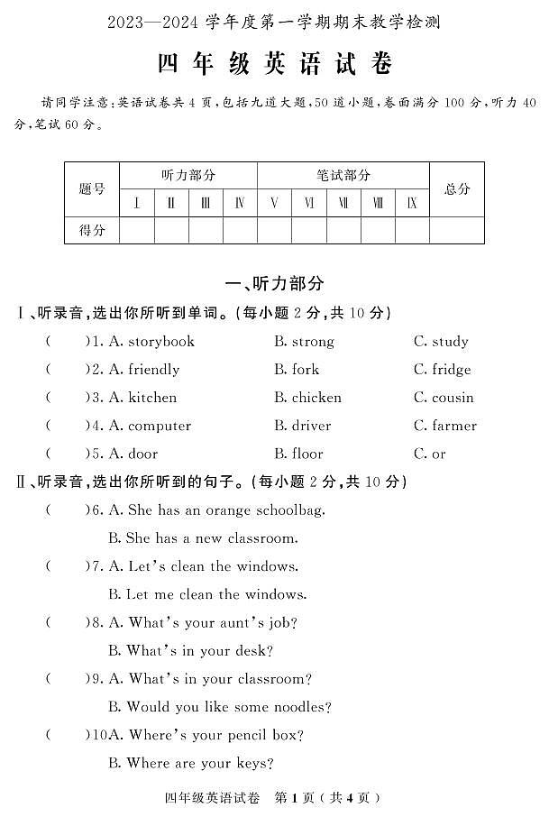 吉林省吉林市磐石市2023-2024学年四年级上学期期末考试英语试题第1页