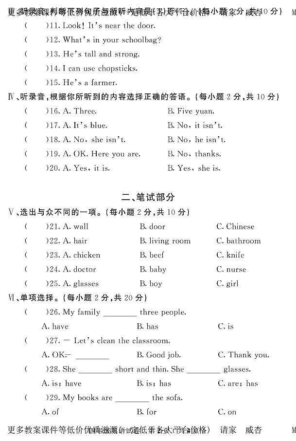 吉林省吉林市磐石市2023-2024学年四年级上学期期末考试英语试题第2页
