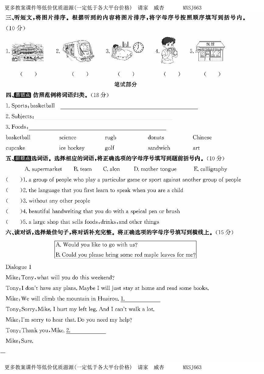 北京市通州區(qū)2022-2023學(xué)年五年級(jí)上學(xué)期期末英語(yǔ)試題第2頁(yè)
