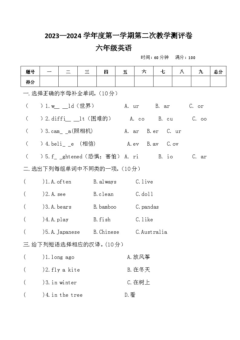 80,河南省周口市沈丘县县直小学等校2023-2024学年六年级上学期12月月考英语试题第1页