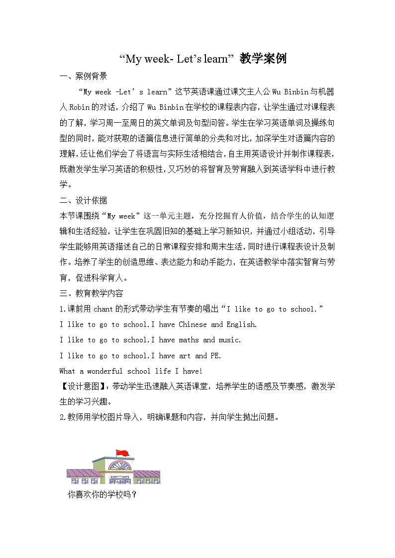 Unit 2 My Week Part A Let's learn(教案)人教PEP版英语五年级上册第1页