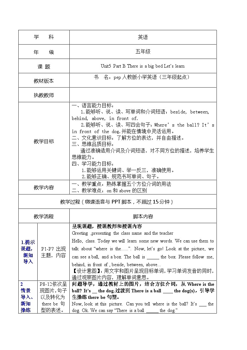 Unit 5 There is a big bed Part B Let's Learn(教案)人教PEP版英语五年级上册第1页