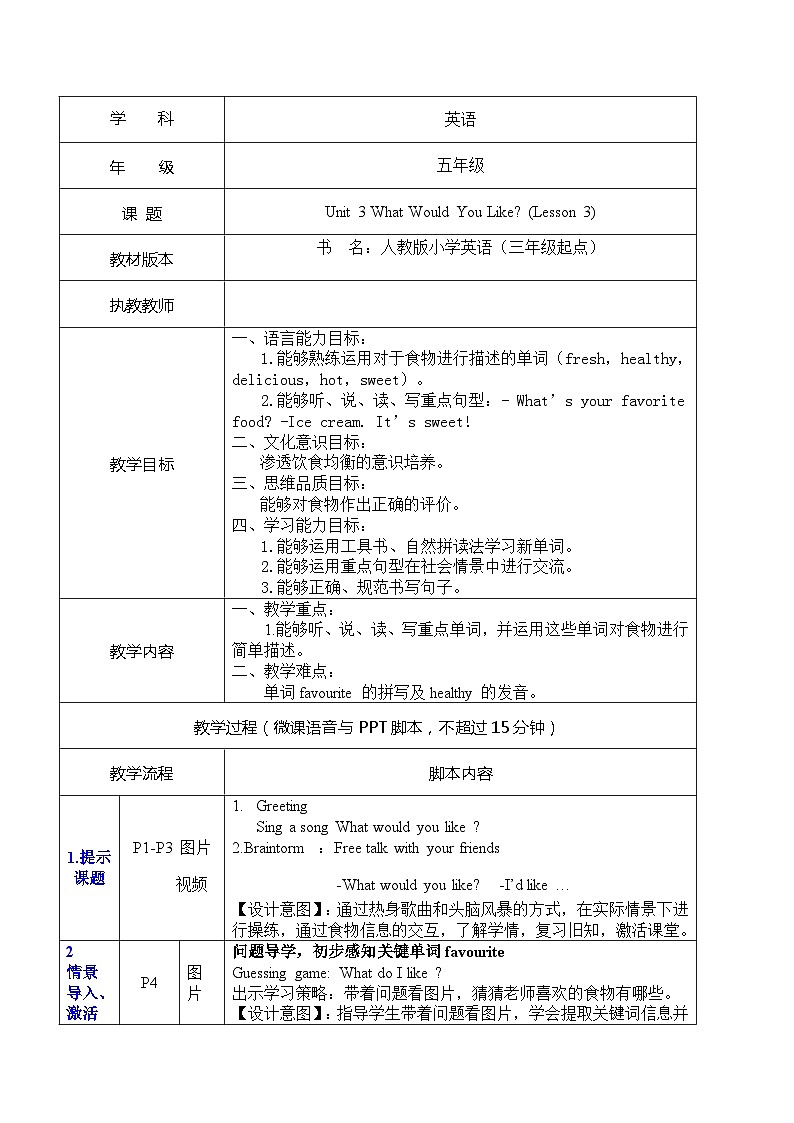 Unit 3 What would you like?Part B Let's learn(教案)人教PEP版英语五年级上册01