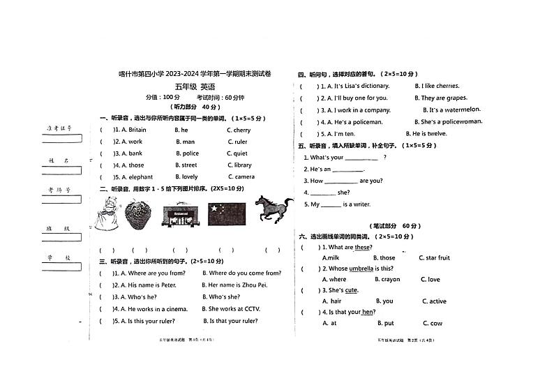 新疆维吾尔自治区喀什市第四小学2023-2024学年五年级上学期期末英语试题、第1页