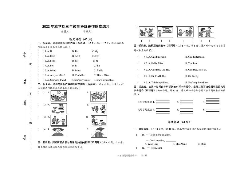 江苏省盐城市滨海县实验小学2022-2023学年三年级上学期期中英语试题第1页