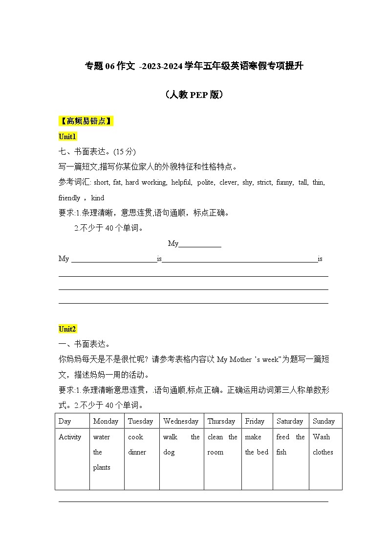 【寒假提升】(人教PEP版)小学英语 2023-2024学年 五年级 寒假专项训练 专题06 作文-练习01