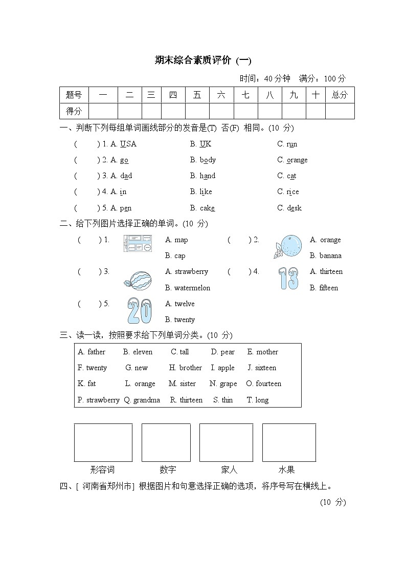 期末+(试题)人教PEP英语三年级下册.01
