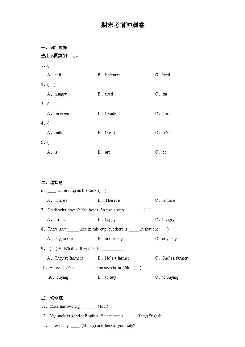 期末考前冲刺卷(试题)译林版(三起)英语五年级上册 (1)01